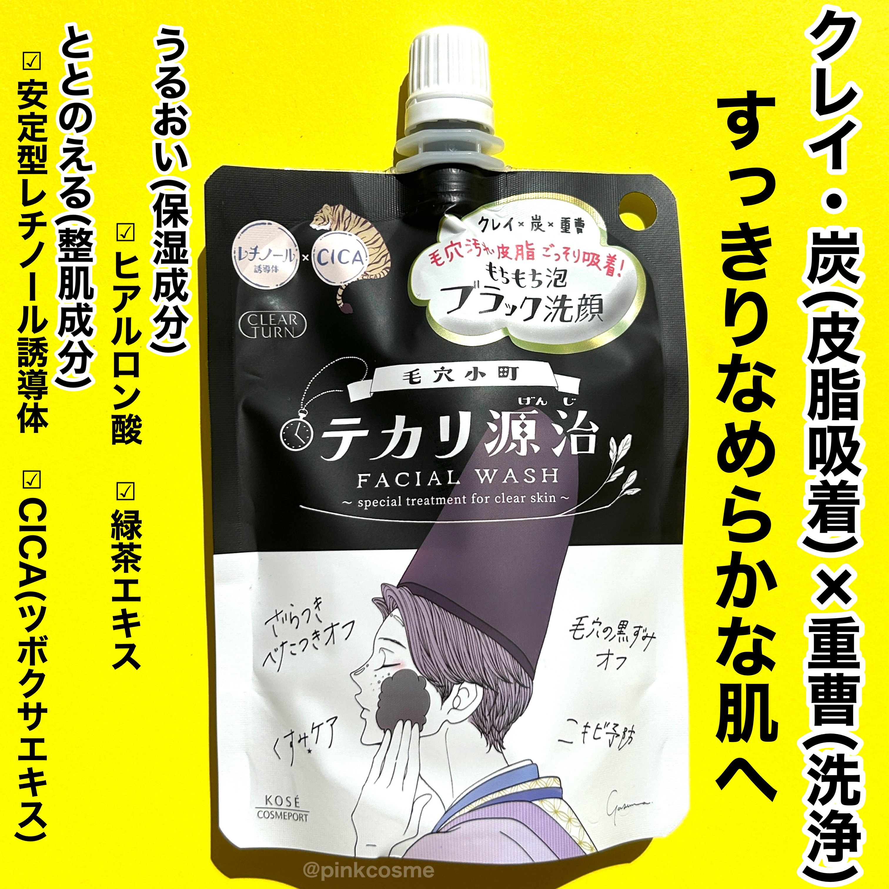 毛穴小町 テカリ源治 もちもちブラック洗顔/クリアターン/洗顔フォームを使ったクチコミ（2枚目）
