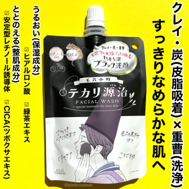 クリアターン 毛穴小町 テカリ源治 もちもちブラック洗顔のクチコミ「そなたの毛穴汚れも
ブラックのもちもち泡ですっきりするのじゃ


◻️クリアターン
     .....」（2枚目）