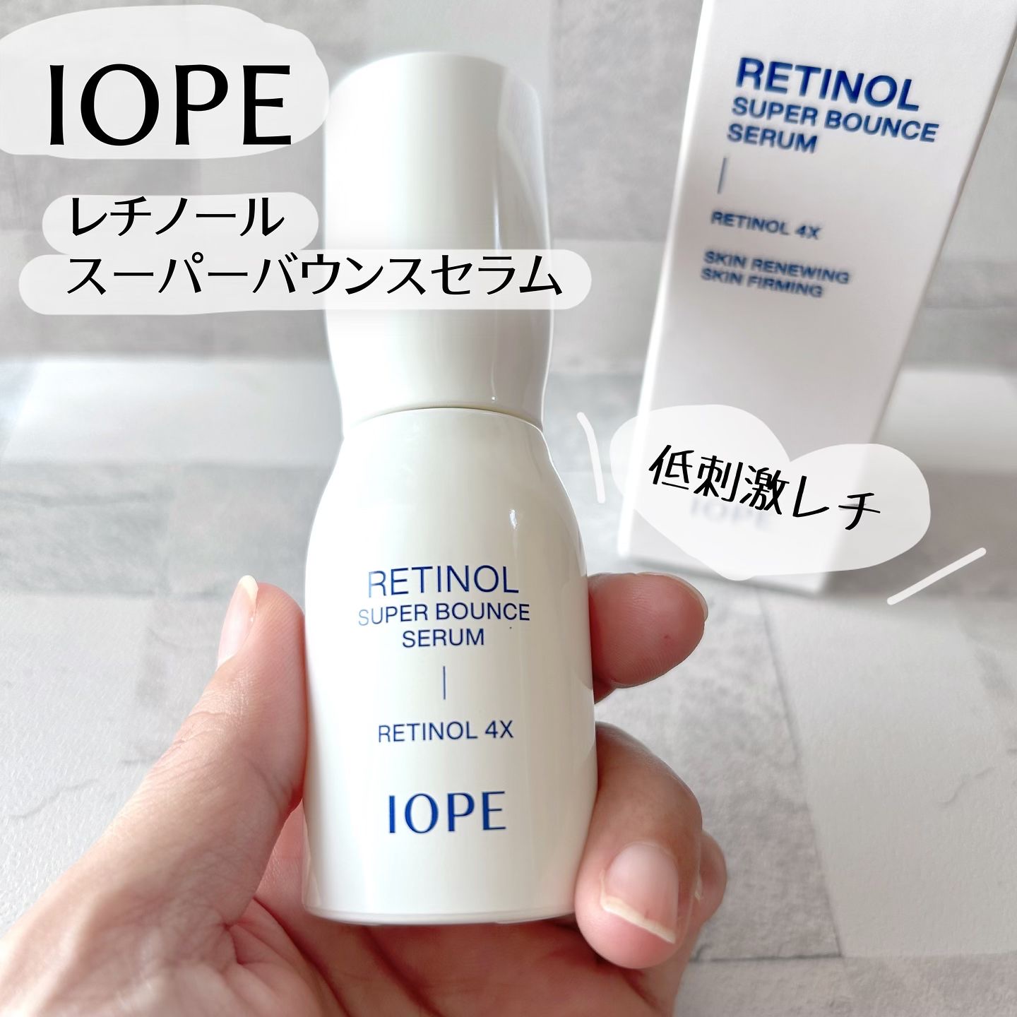 レチノール スーパーバウンス セラム/IOPE/美容液を使ったクチコミ（1枚目）