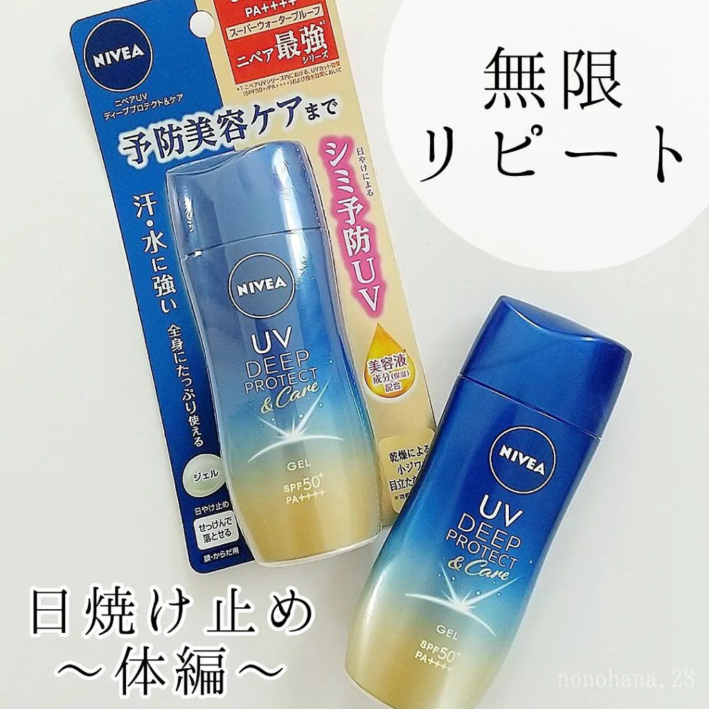 ニベアUV ディープ プロテクト＆ケア ジェル/ニベア/日焼け止めジェルを使ったクチコミ（1枚目）