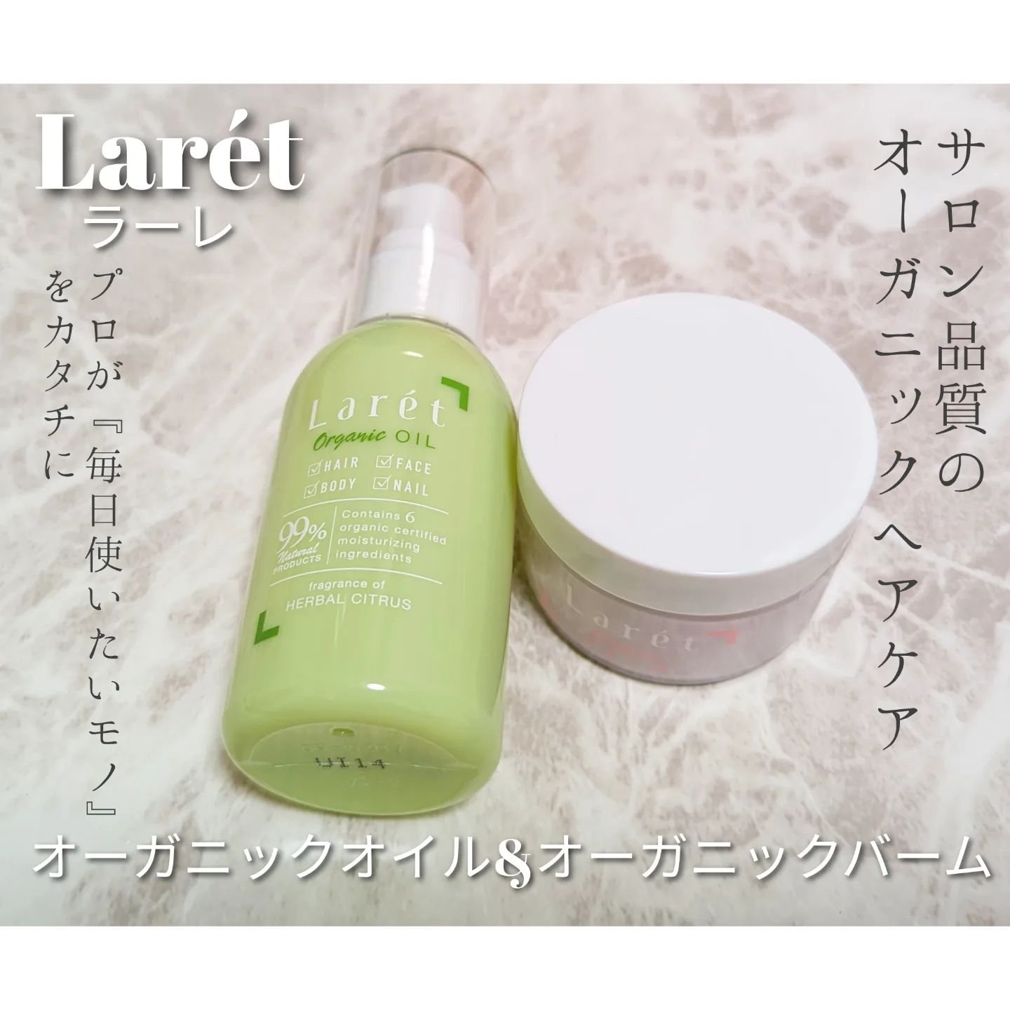 オーガニックバーム/Laret/ヘアバームを使ったクチコミ（1枚目）