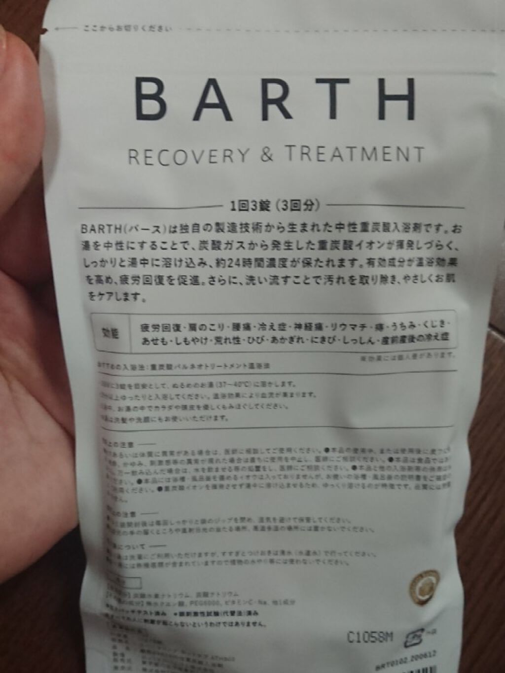 中性重炭酸入浴剤/BARTH/炭酸系入浴剤を使ったクチコミ（2枚目）