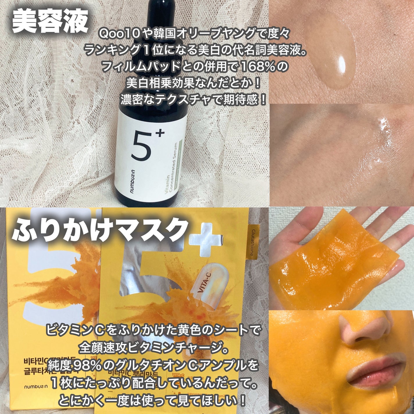 5番 白玉グルタチオンC美容液/numbuzin/美容液を使ったクチコミ(4枚目)