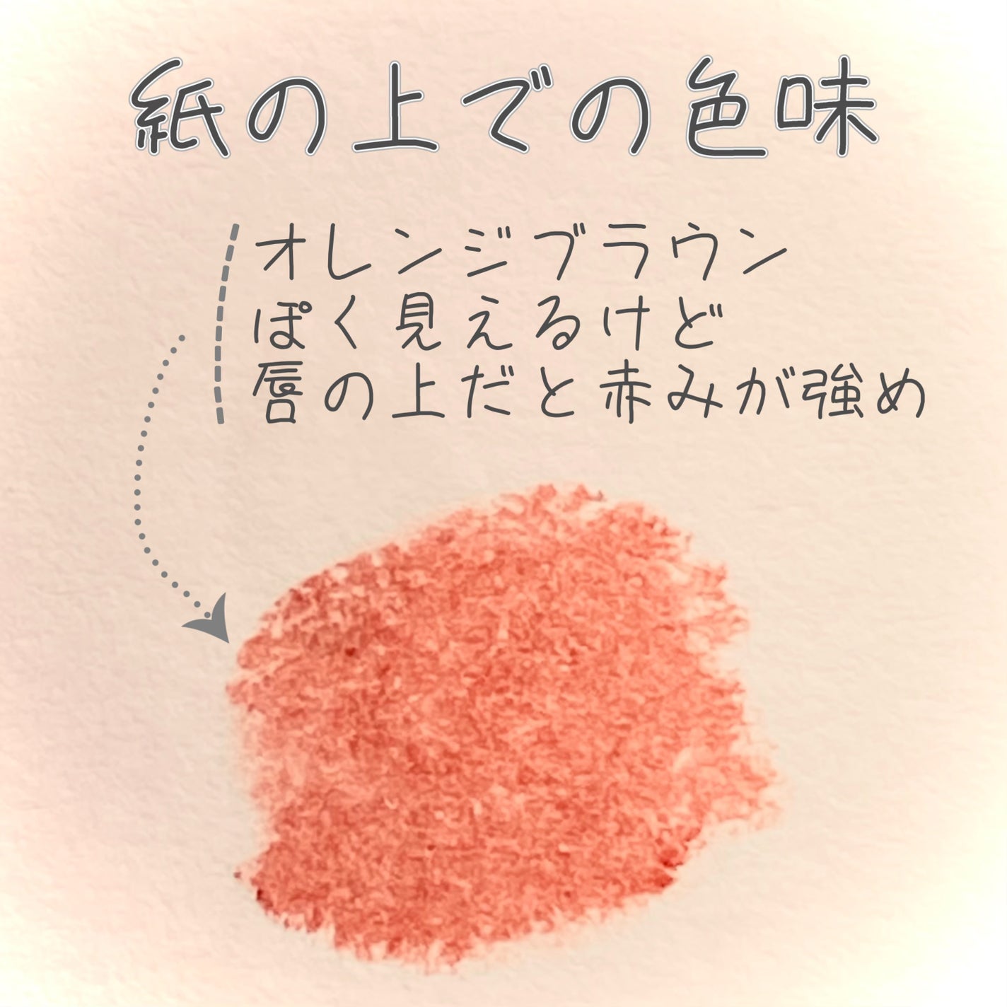 女王のカメオリップスティック/COLORROSE/口紅を使ったクチコミ(5枚目)