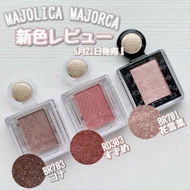 シャドーカスタマイズ/MAJOLICA MAJORCA/パウダーアイシャドウを使ったクチコミ（1枚目）