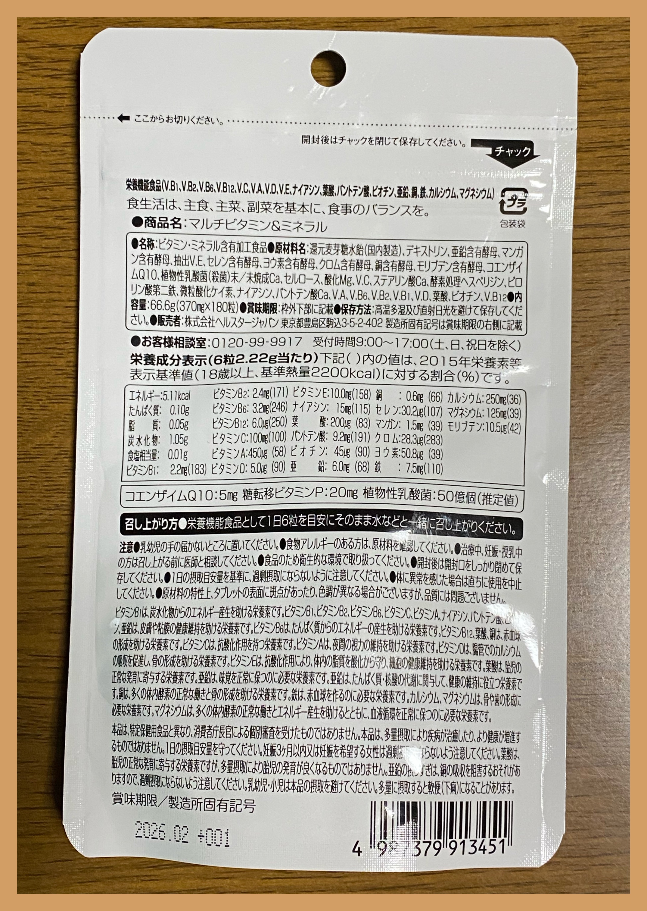 エスセレクト サプリメント　亜鉛/S SELECT/健康サプリメントを使ったクチコミ（3枚目）