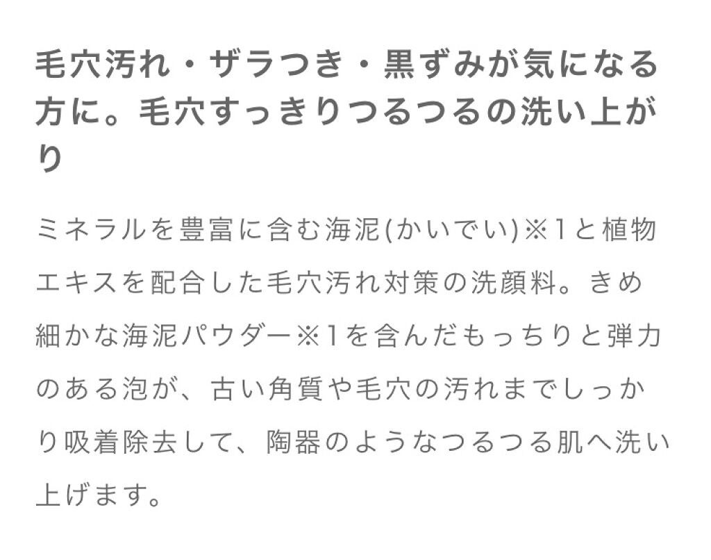 ロゼット洗顔パスタ 海泥スムース/ロゼット/洗顔フォームを使ったクチコミ(2枚目)