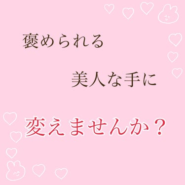 まりもです！
今回は、褒められる手にしよう！オススメのハンドケアについてご紹介します♪

────────────
一つ目
【使った商品】
アトリックス ビューティーチャージプレミアム ふっくらケア

