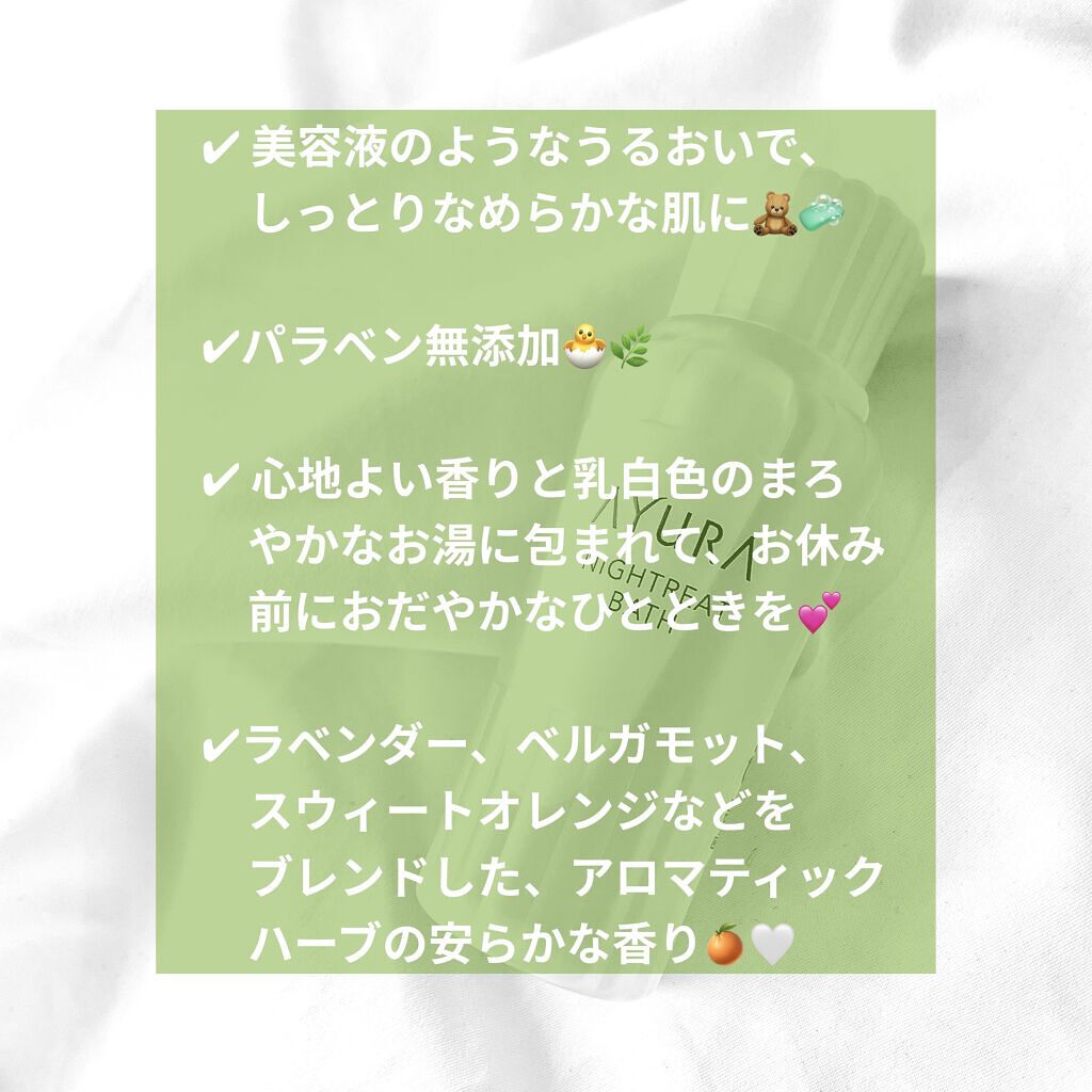 ナイトリートバス/AYURA/生薬系入浴剤を使ったクチコミ（2枚目）