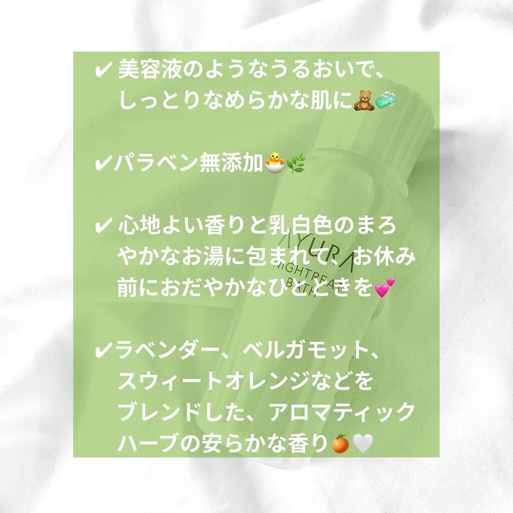 ナイトリートバス/AYURA/生薬系入浴剤を使ったクチコミ(2枚目)