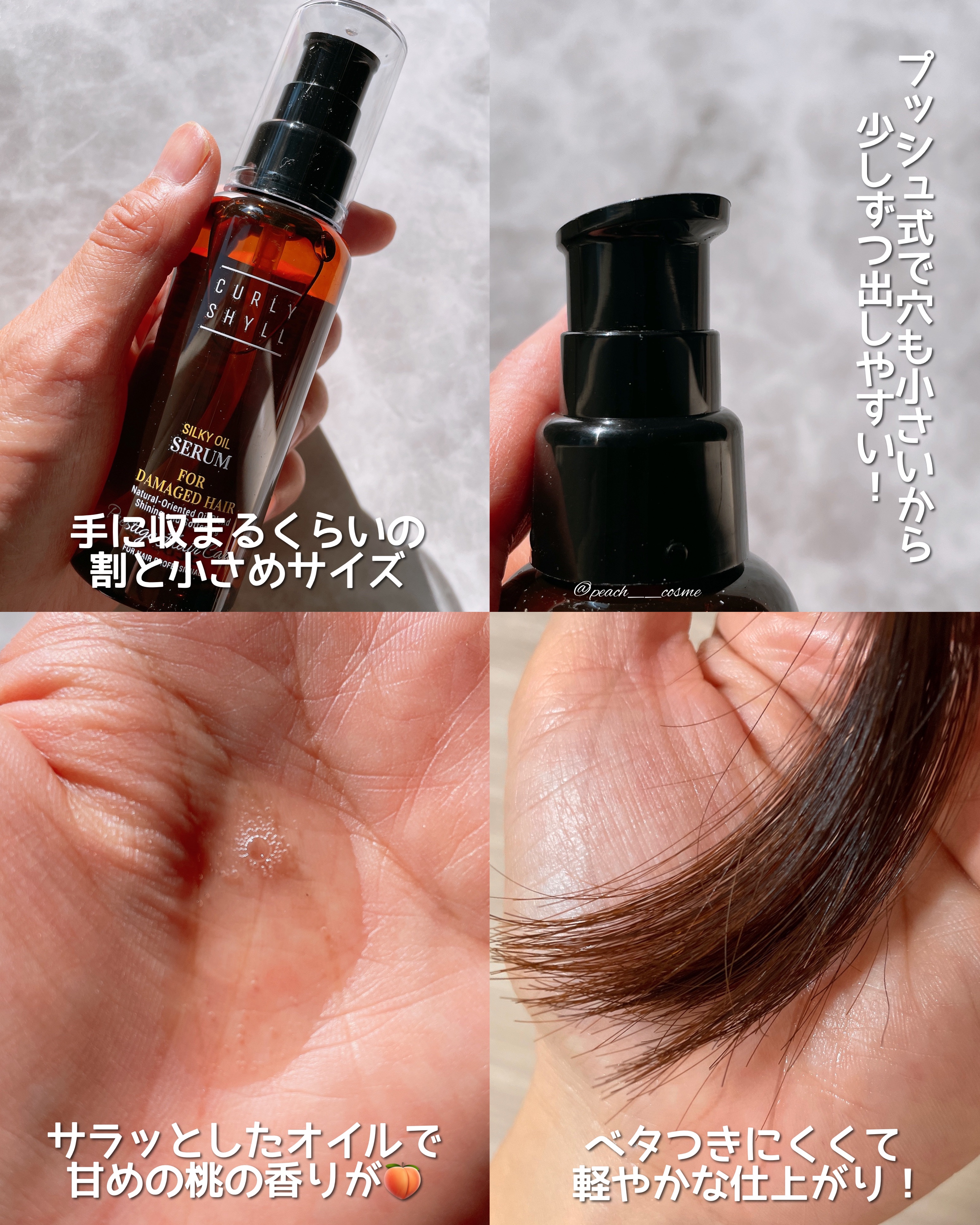 SILKY OIL SERUM/CULRY SHYLL/ヘアオイルを使ったクチコミ（3枚目）