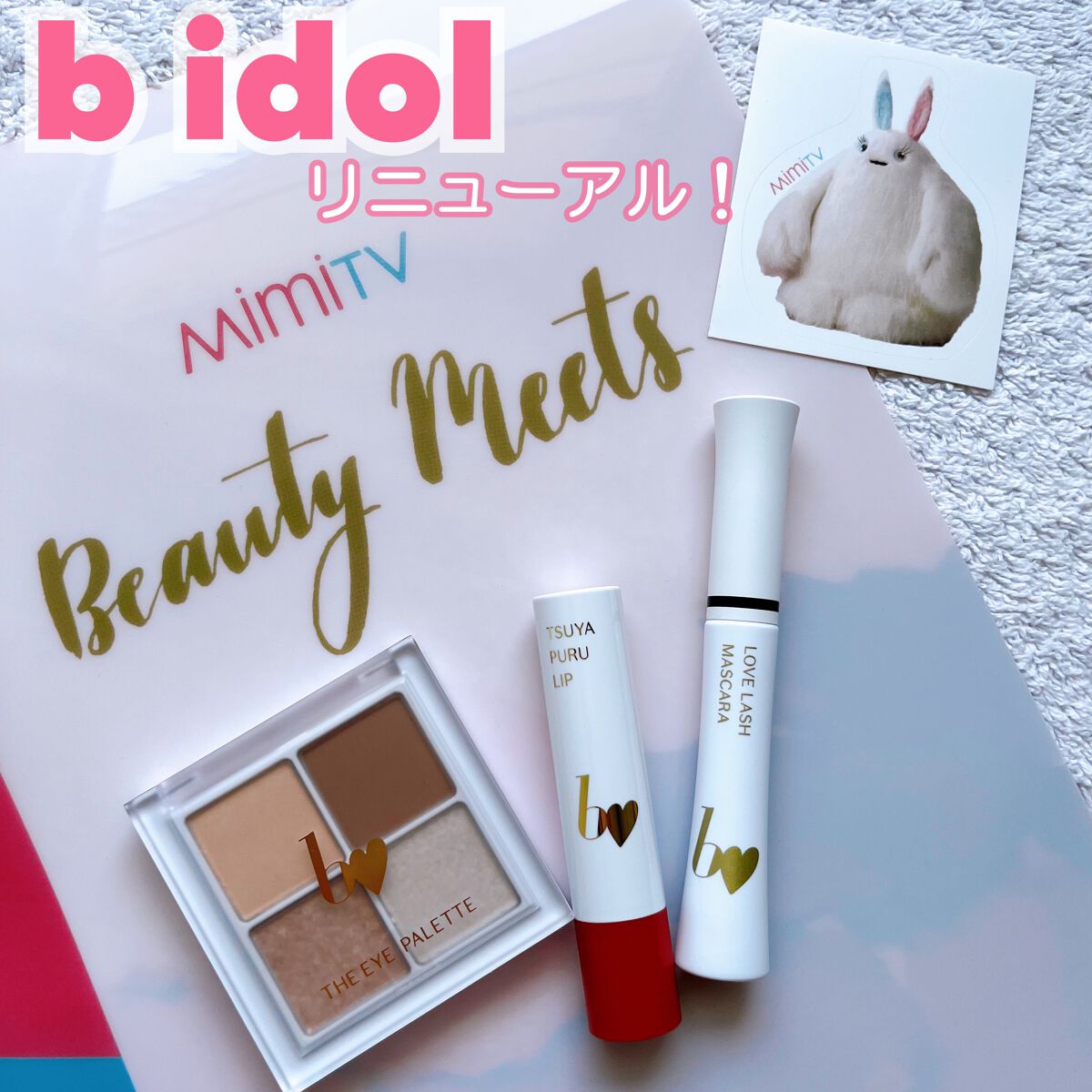 愛ラッシュマスカラR/b idol/マスカラを使ったクチコミ（1枚目）