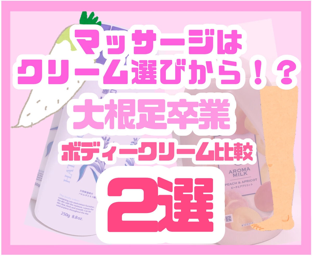 ハトムギ ボディローション/麗白/ボディローションを使ったクチコミ(1枚目)