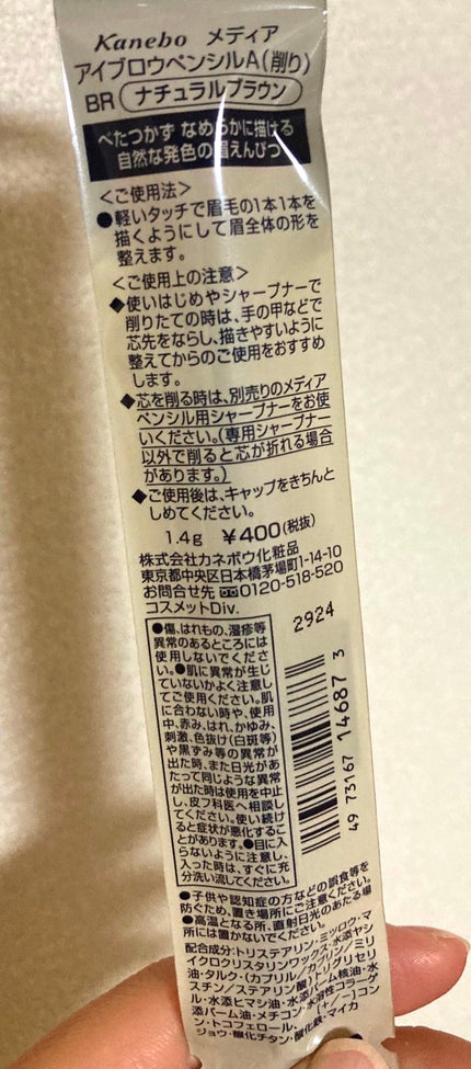 アイブロウペンシルA(削り)/media/アイブロウペンシルを使ったクチコミ(2枚目)