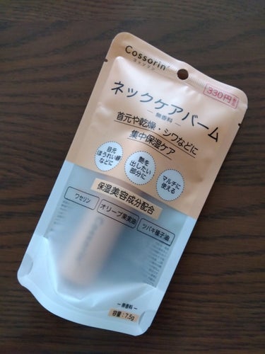 Cossorin' ネックケアバーム 無香料のクチコミ「首が気になる年齢です… 
顔用のスティックを首元に塗るのは
範囲も広いし勿体ないなぁと。

な.....」（1枚目）