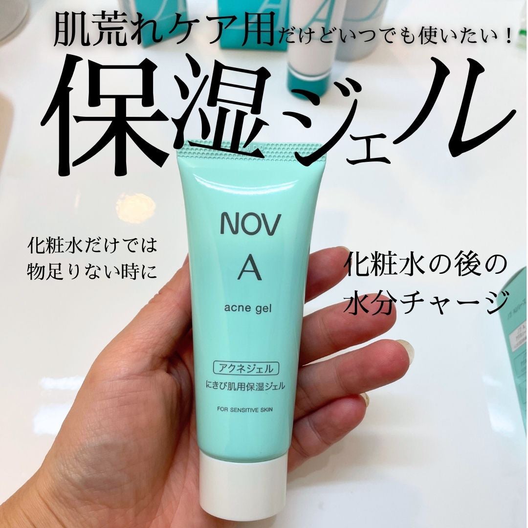 A アクネジェル/NOV/美容液を使ったクチコミ(1枚目)