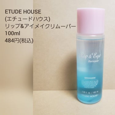 リップ&アイメイクリムーバー/ETUDE/ポイントメイクリムーバーを使ったクチコミ（1枚目）