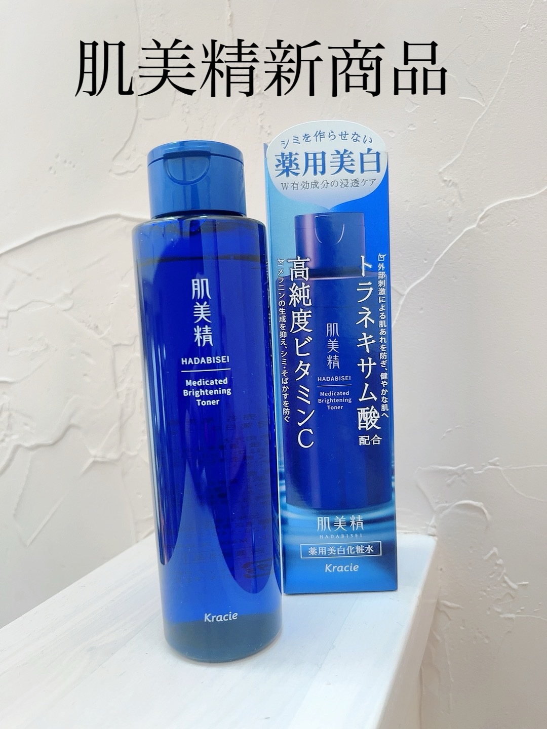 肌美精 薬用美白化粧水 [医薬部外品]/肌美精/化粧水を使ったクチコミ（1枚目）