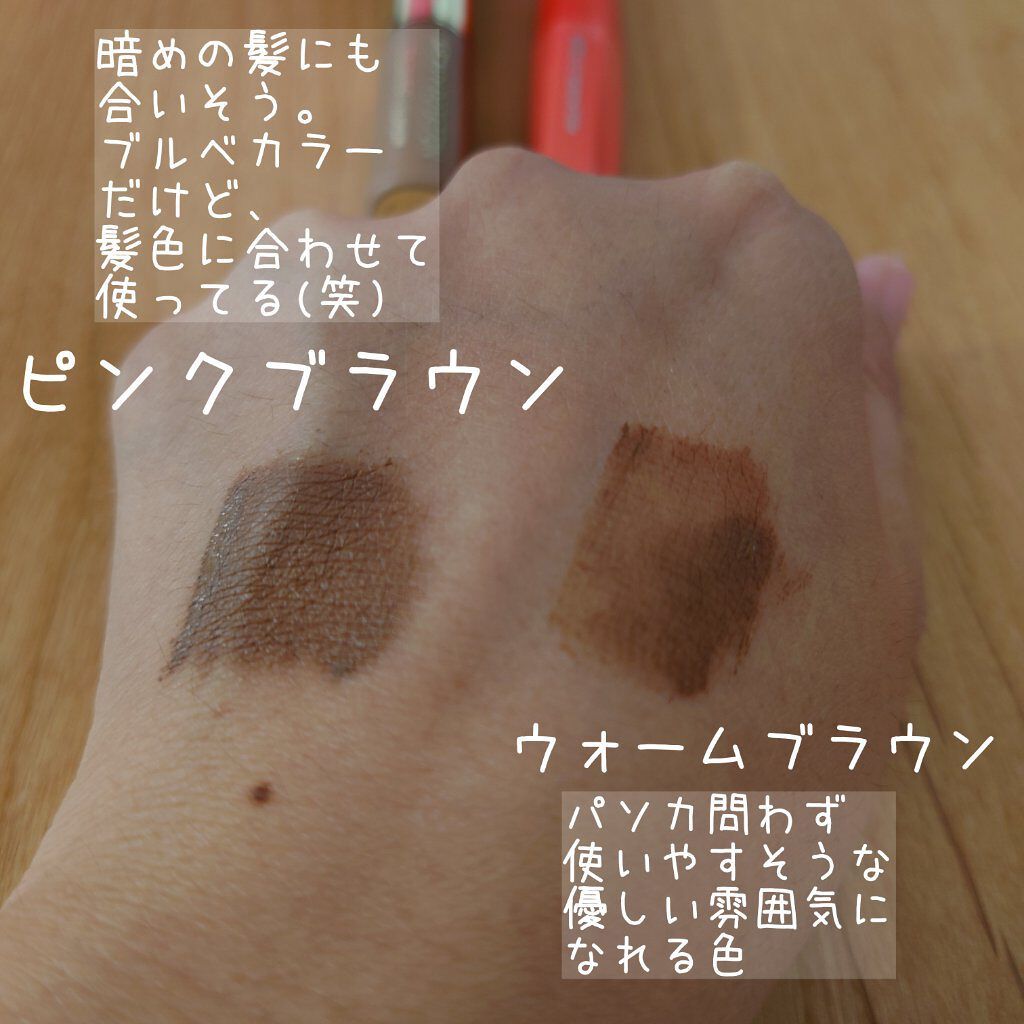 カラーリングアイブロウ/ヘビーローテーション/眉マスカラを使ったクチコミ（2枚目）