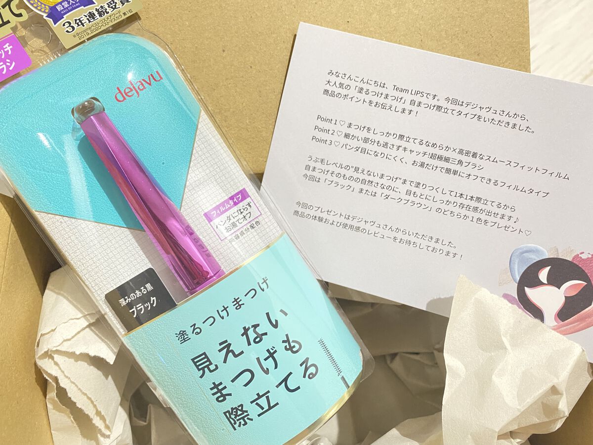 「塗るつけまつげ」自まつげ際立てタイプ/デジャヴュ/マスカラを使ったクチコミ（1枚目）