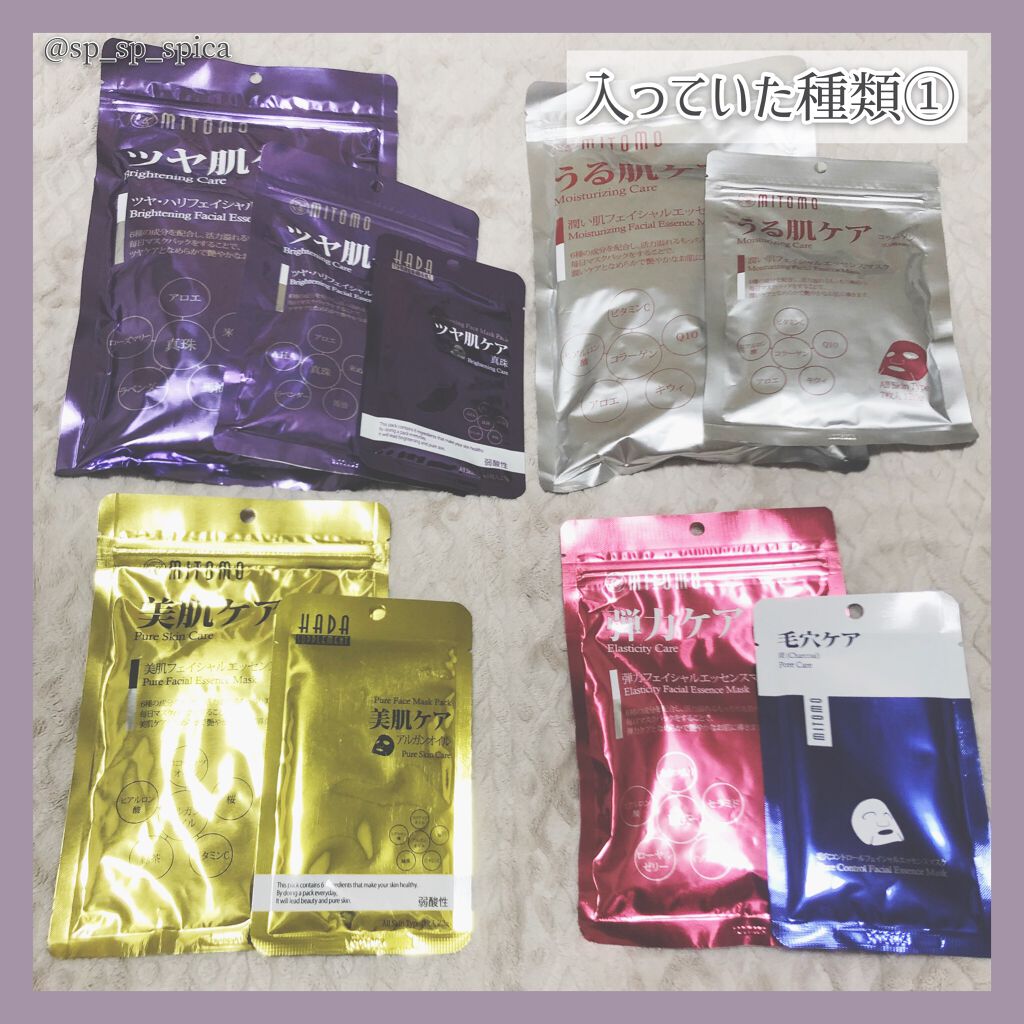 集中保湿福袋300枚/MITOMO/シートマスク・パックを使ったクチコミ(3枚目)