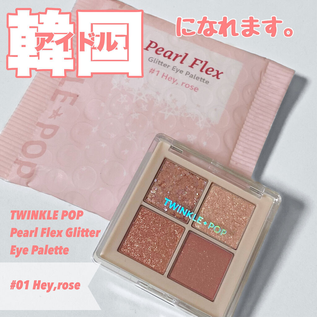 TWINKLE POP Pearl Flex Glitter Eye Palette/CLIO/アイシャドウパレットを使ったクチコミ（1枚目）