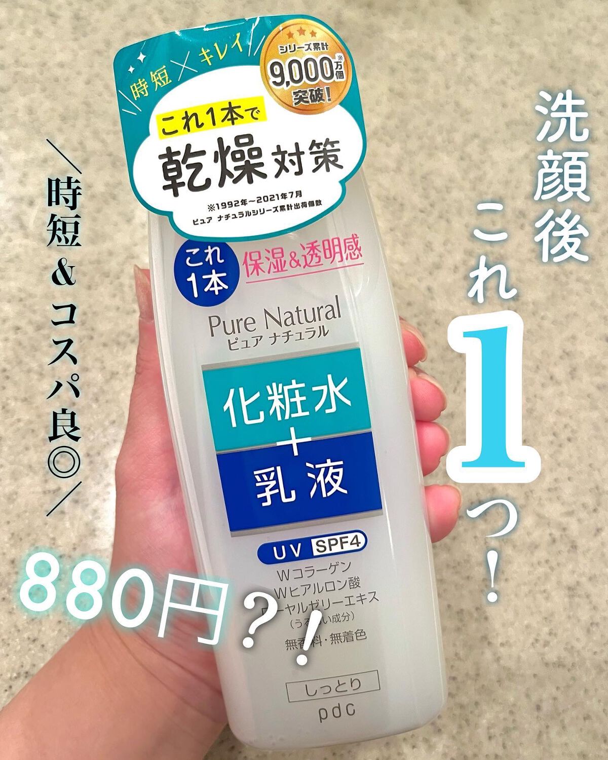 ピュア ナチュラル エッセンスローション ＵＶ/pdc/オールインワン化粧品を使ったクチコミ（1枚目）