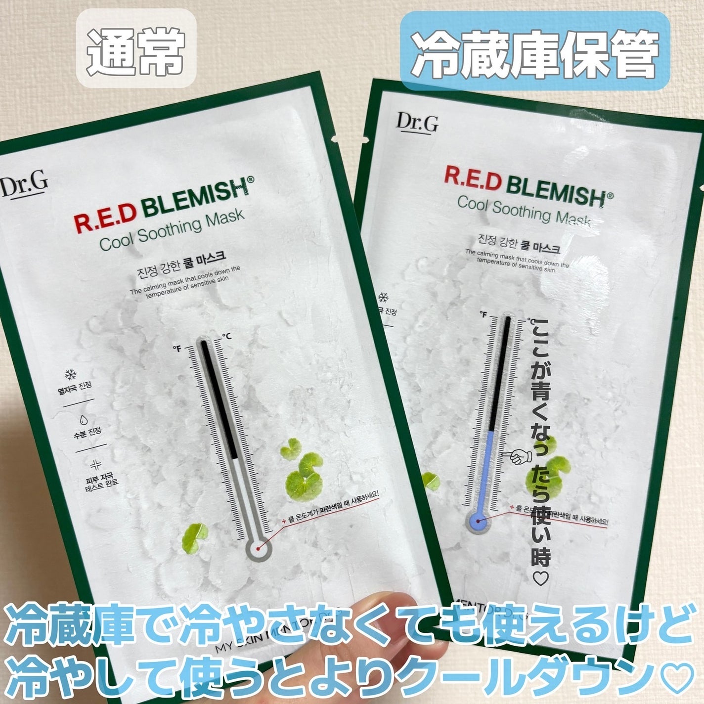 レッドブレミッシュ クールスージングマスク/Dr.G/シートマスク・パックを使ったクチコミ(3枚目)