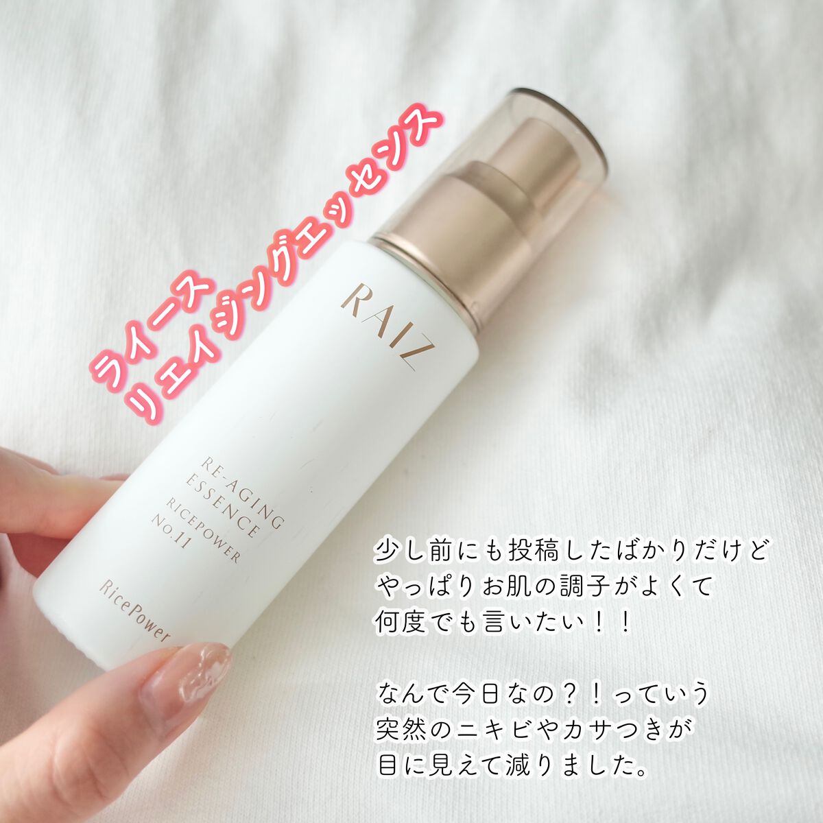 リエイジングエッセンス/RAIZ active/美容液を使ったクチコミ(2枚目)