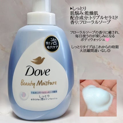 ビューティーモイスチャー 泡ボディウォッシュ しっとり/ダヴ/ボディソープを使ったクチコミ(2枚目)