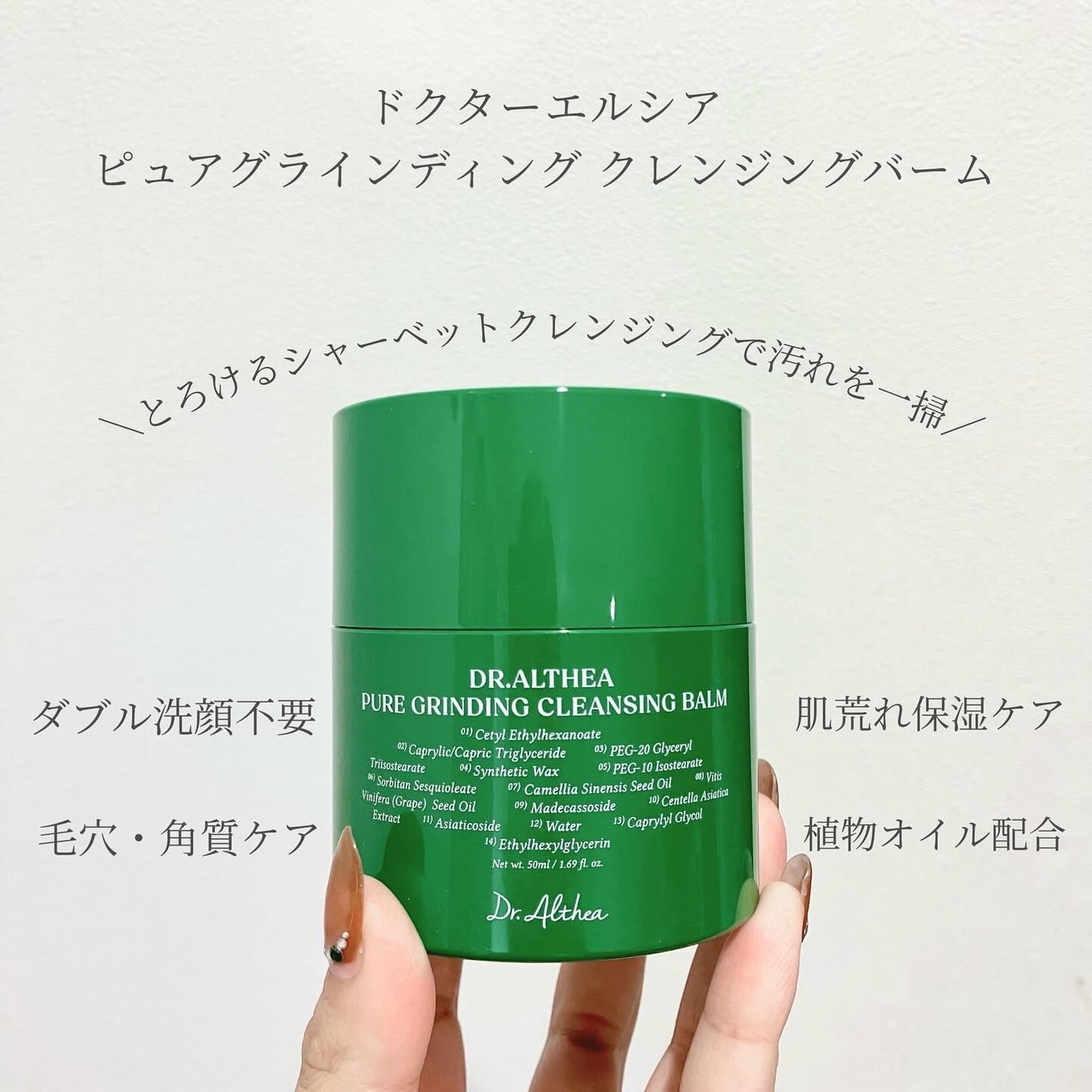 ピュアグラインディングクレンジングバーム/Dr.Althea/クレンジングバームを使ったクチコミ(1枚目)