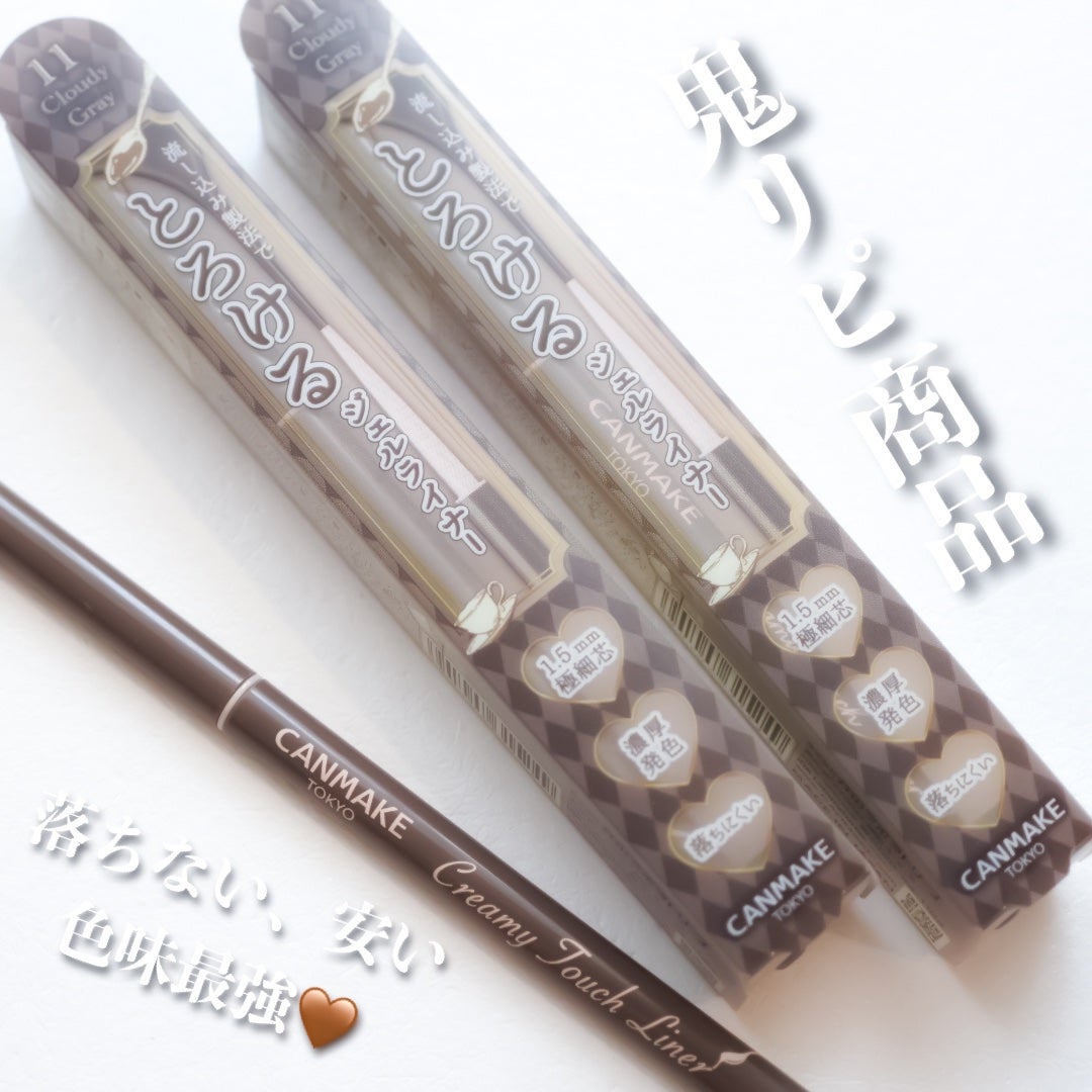 クリーミータッチライナー/キャンメイク/ジェルアイライナーを使ったクチコミ(1枚目)