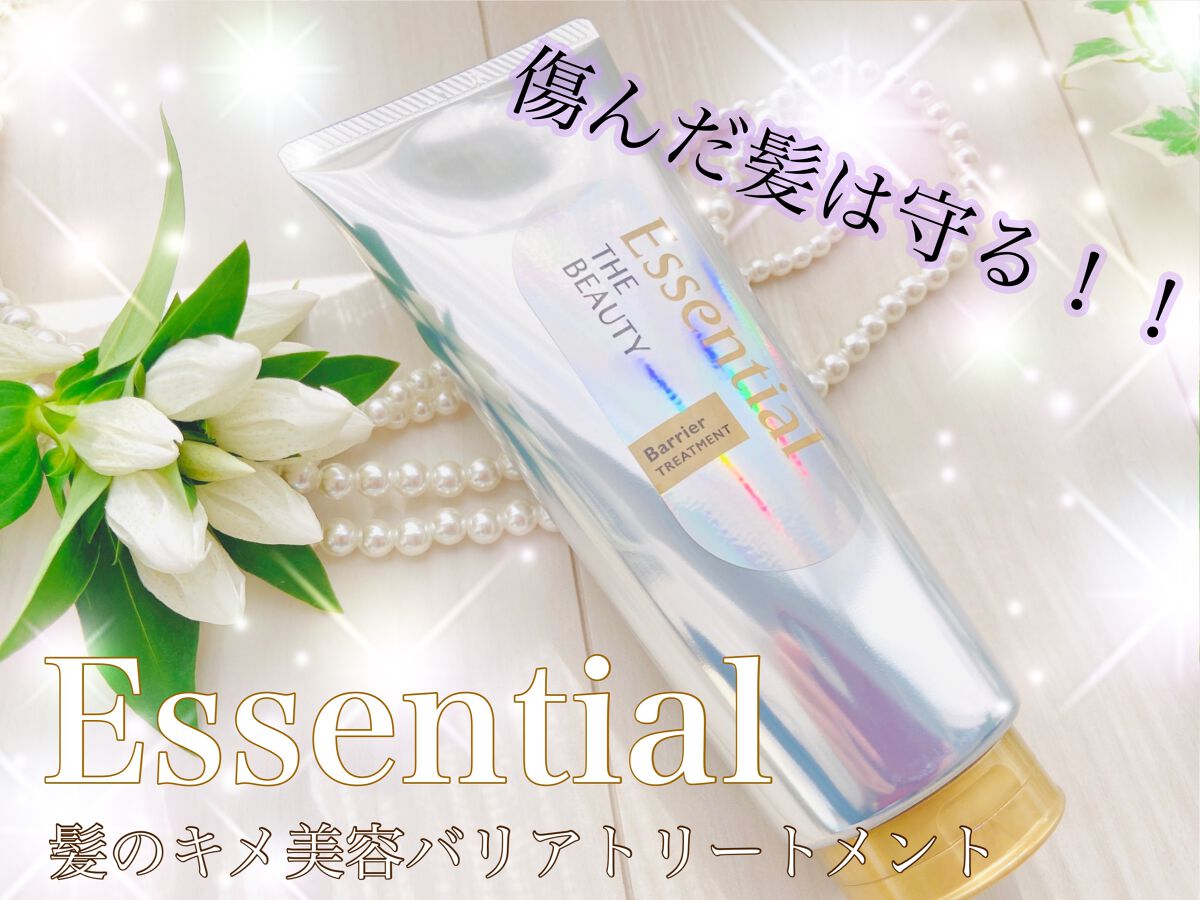 髪のキメ美容バリアトリートメント/エッセンシャル/洗い流すヘアトリートメントを使ったクチコミ(1枚目)