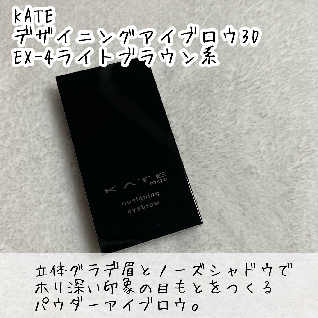ケイト デザイニングアイブロウ3D/KATE/パウダーアイブロウを使ったクチコミ（2枚目）