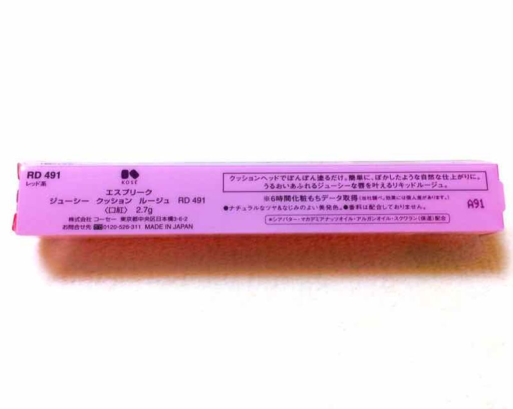 ジューシー クッション ルージュ/ESPRIQUE/口紅を使ったクチコミ（3枚目）