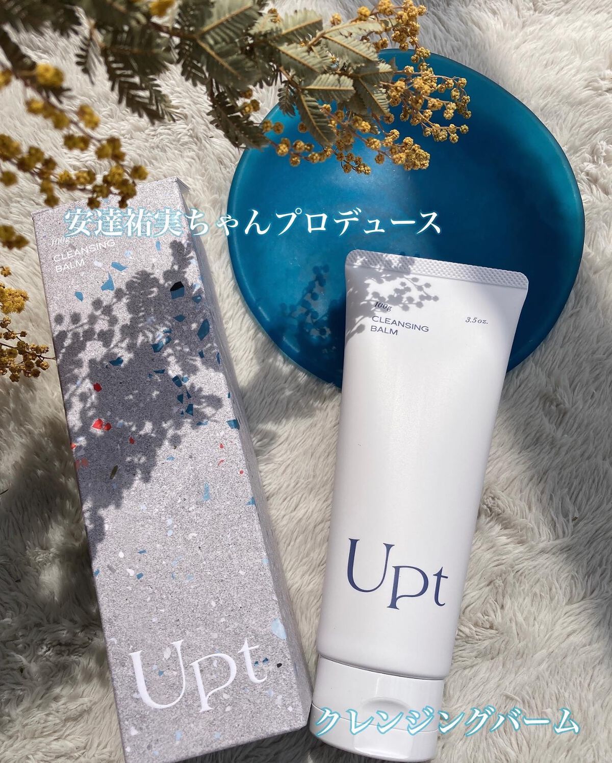 クレンジングバーム/Upt/クレンジングバームを使ったクチコミ（1枚目）