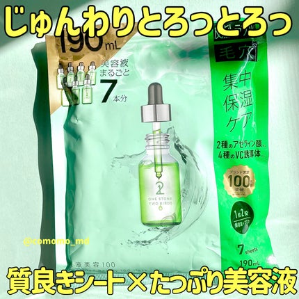 原液美容100マスク アゼライン酸&VC/ONE STONE TWO BIRDS/シートマスク・パックを使ったクチコミ(1枚目)