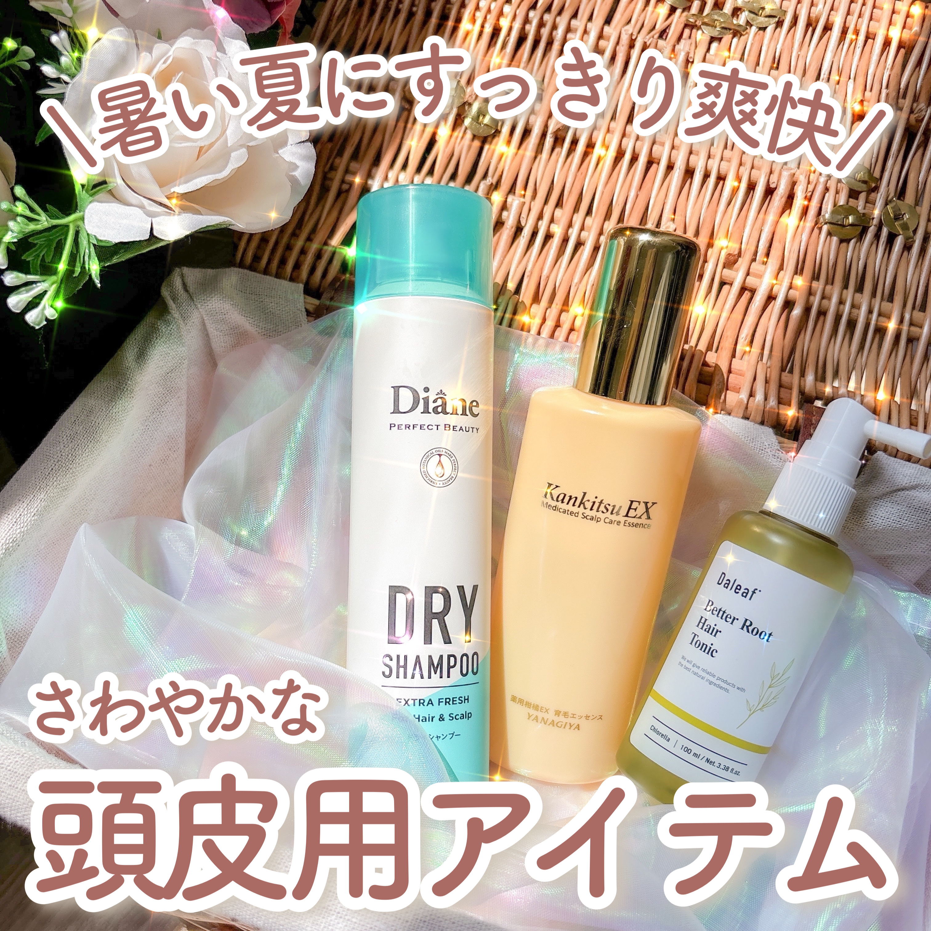 ベタールート ヘアトニック/Daleaf/頭皮ローションを使ったクチコミ（1枚目）