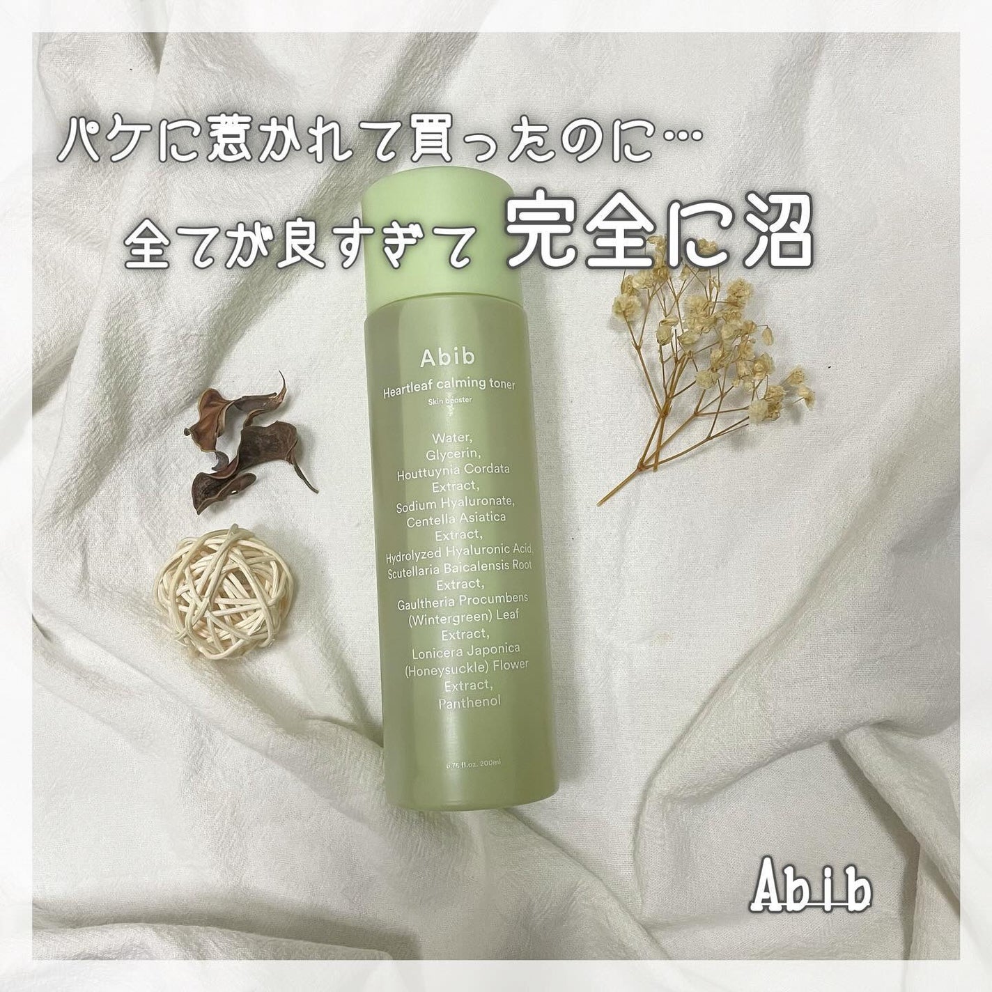 ドクダミカーミングトナー スキンブースター/Abib /ブースター・導入液を使ったクチコミ(1枚目)