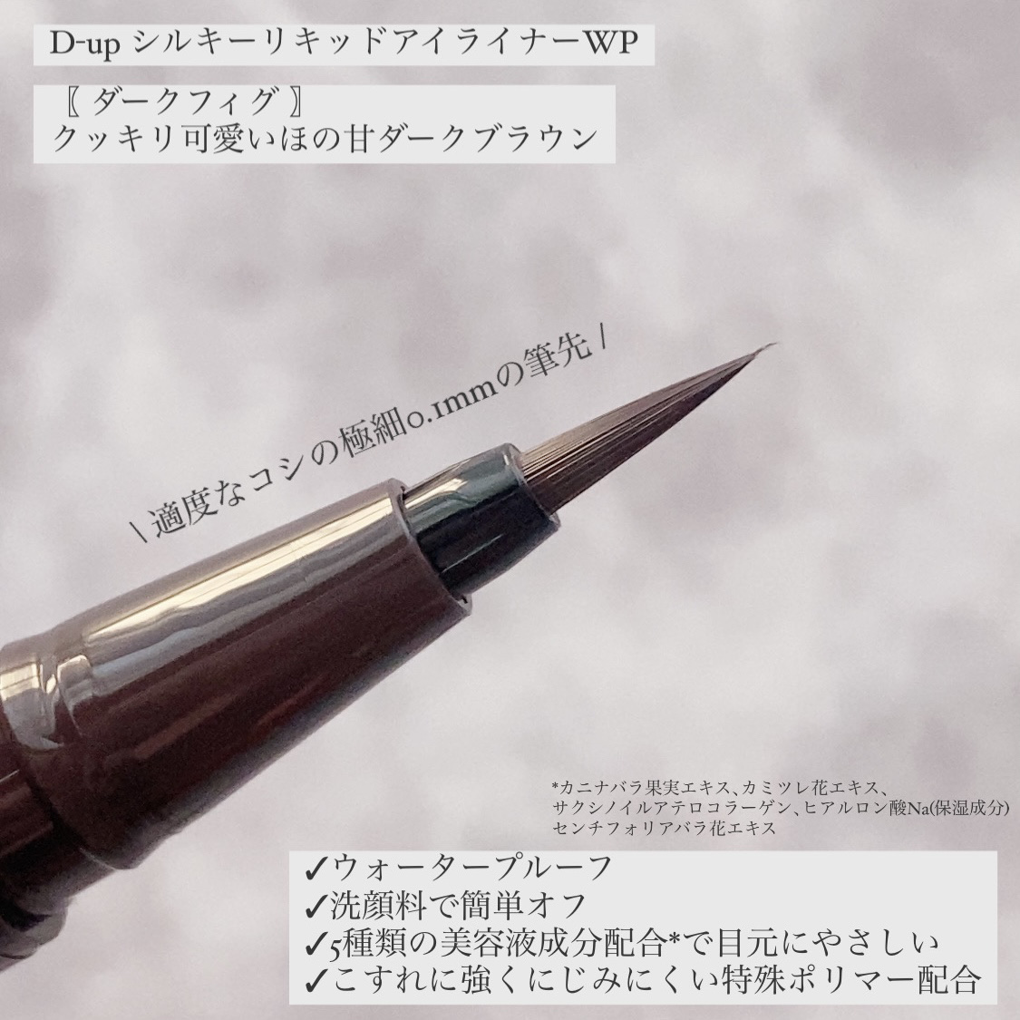 シルキーリキッドアイライナーWP/D-UP/リキッドアイライナーを使ったクチコミ（2枚目）