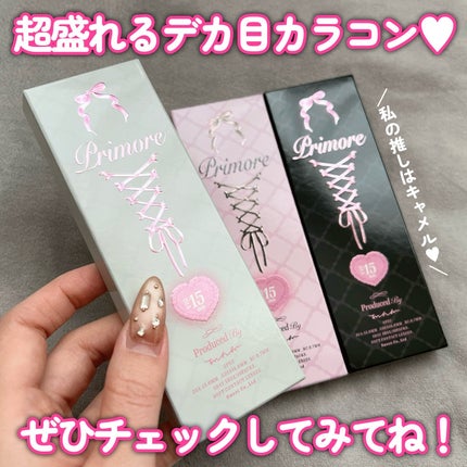 PRIMORE 1day/PRIMORE/カラーコンタクトレンズを使ったクチコミ(5枚目)