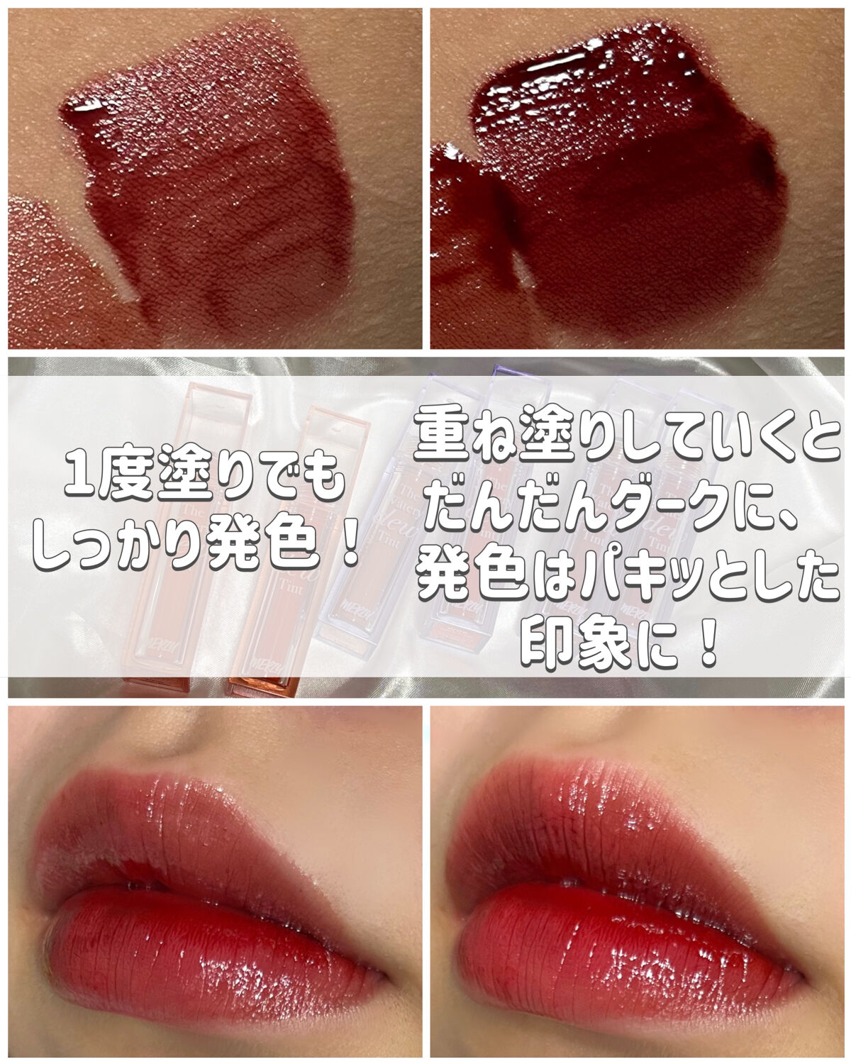 ザ ウォータリーデューティント/MERZY/リップティントを使ったクチコミ（2枚目）