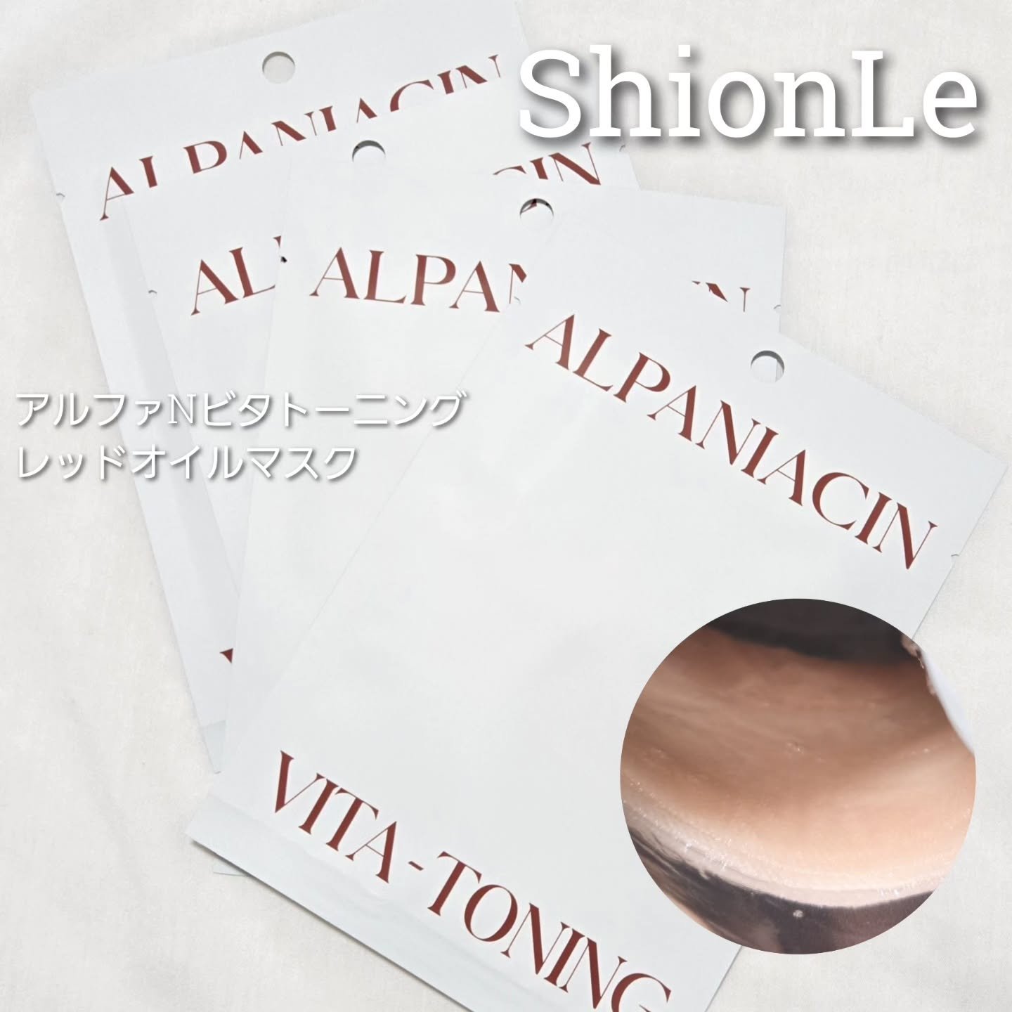 💖贅沢ふわ肌へ導く救世主マスク💖

●ShionLe●
アルファNビタトーニングレッドオイルマスク

○商品説明◯
惜しみなく配合された美白×保湿成分に加え、REDツバキオイルを配合🌸
肌にぴったり密着し、溶け込むような柔らかさのテン