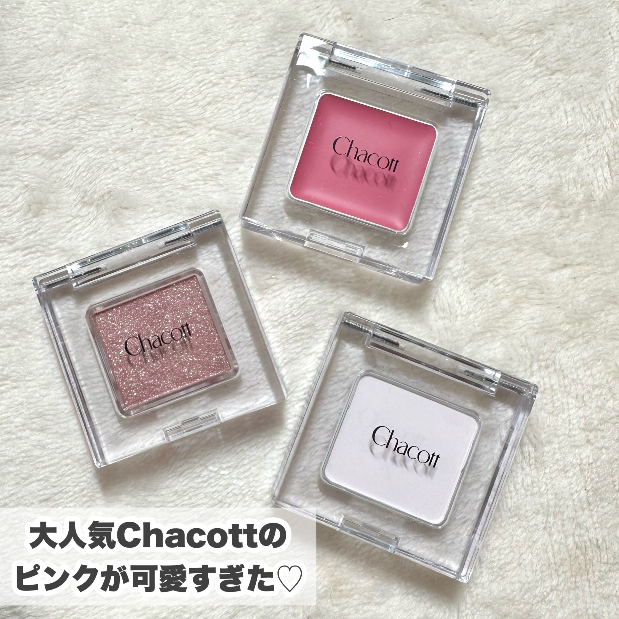 チャコット・コスメティクスの単色アイシャドウ マルチカラー