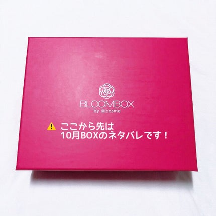 ブルーム ボックス/BLOOMBOX/その他を使ったクチコミ(3枚目)