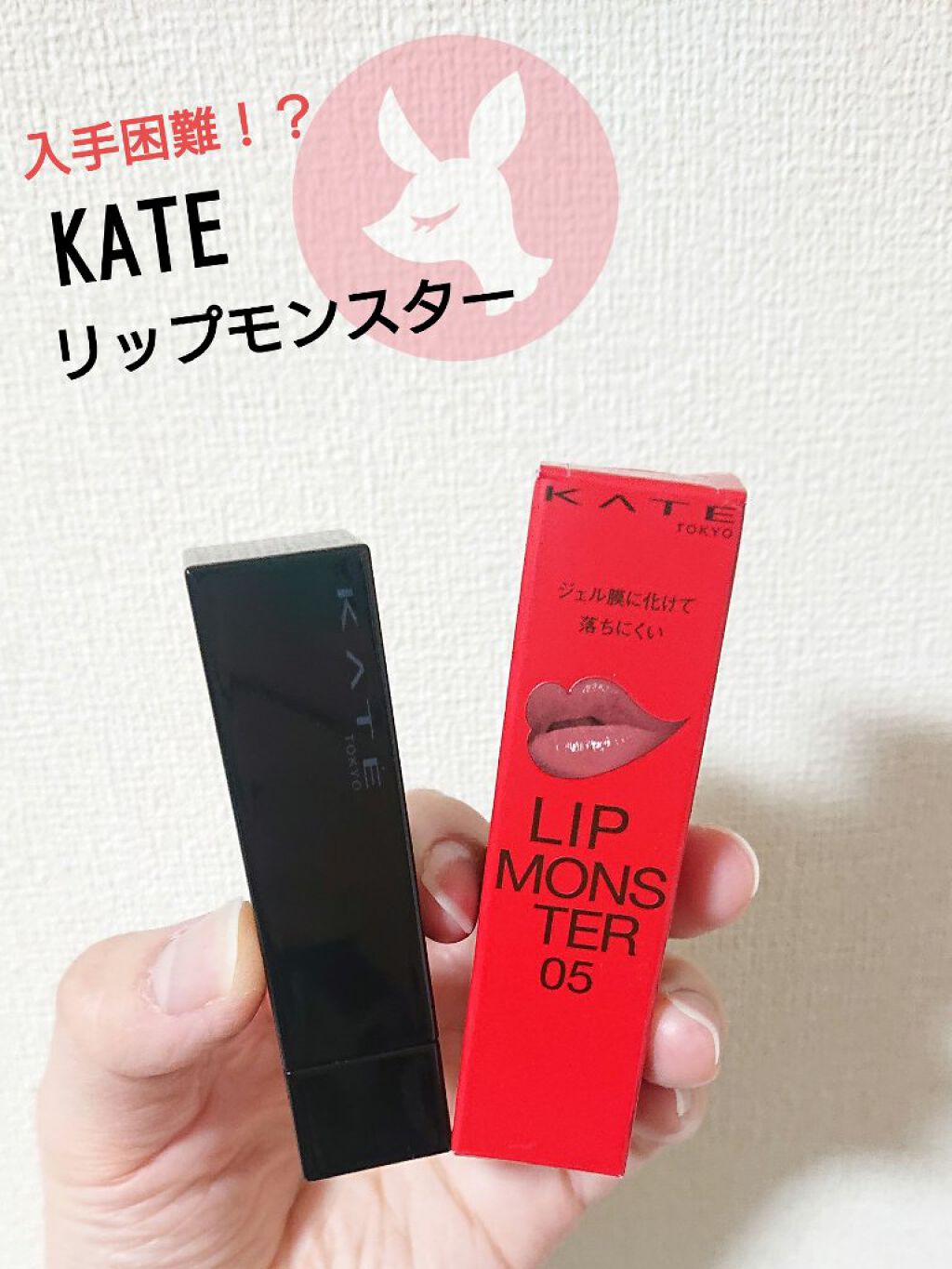 ケイト リップモンスター/KATE/口紅を使ったクチコミ（1枚目）
