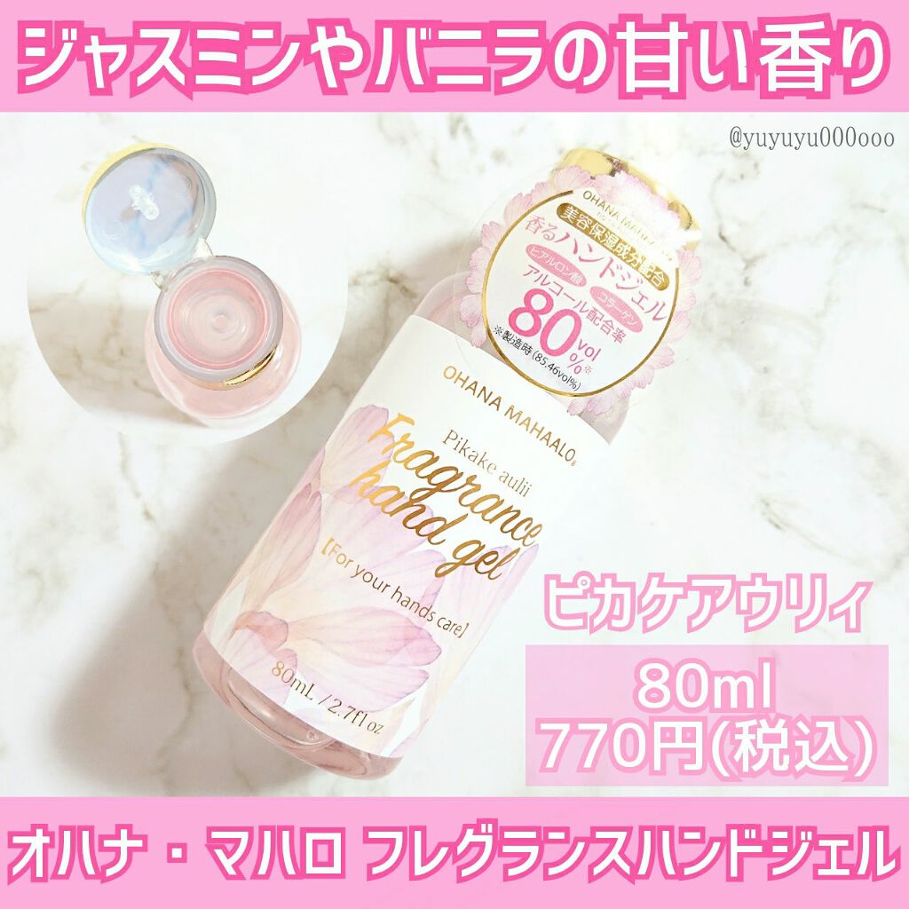 オハナ・マハロ フレグランスハンドジェル ピカケ アウリィ/OHANA MAHAALO/ハンドジェルを使ったクチコミ(1枚目)