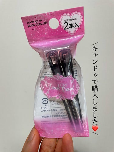 キャンドゥ購入品😄💞/キャンドゥ/その他を使ったクチコミ（2枚目）