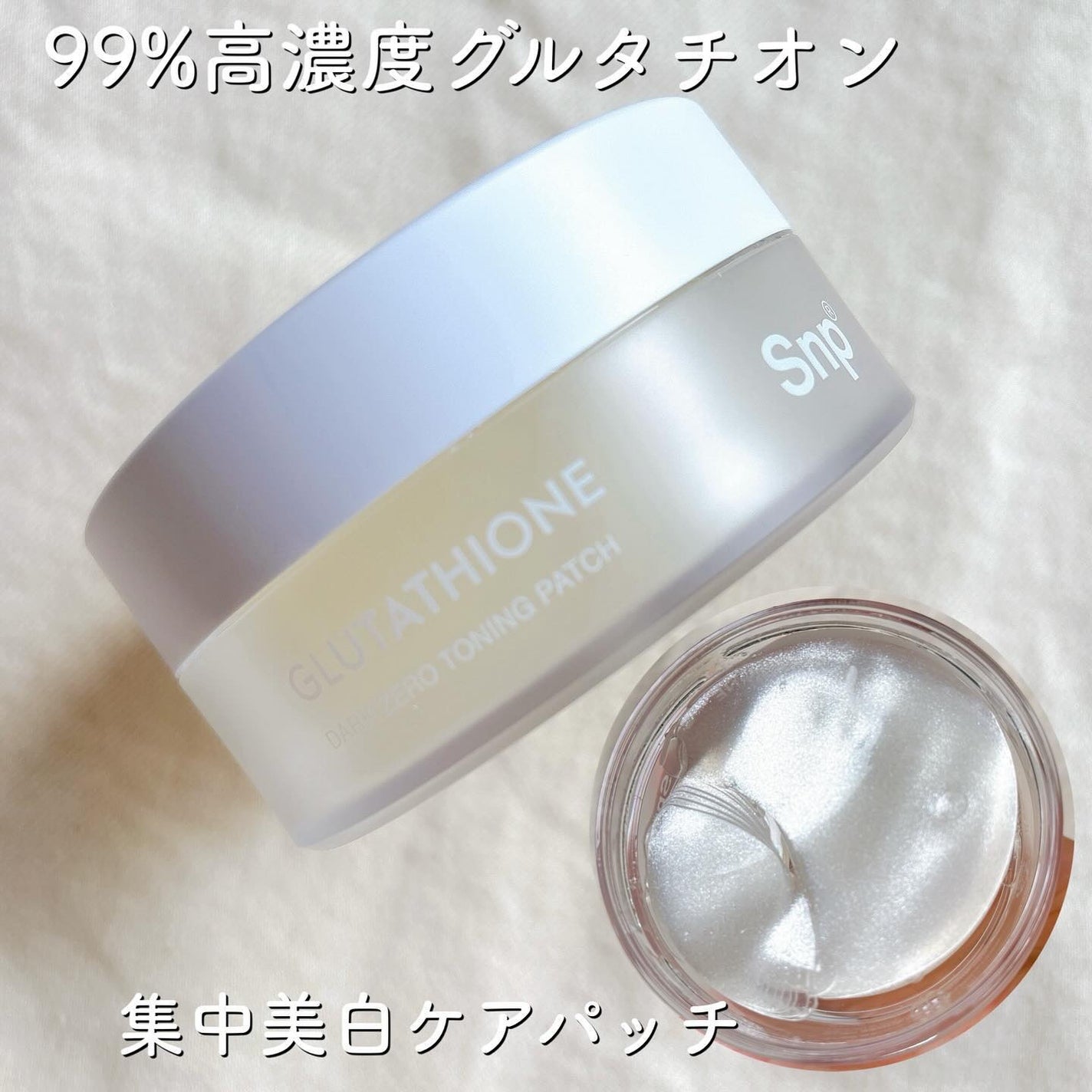 グルタチオンダークゼロトーニングパッチ/SNP/アイケア・アイクリームを使ったクチコミ(1枚目)