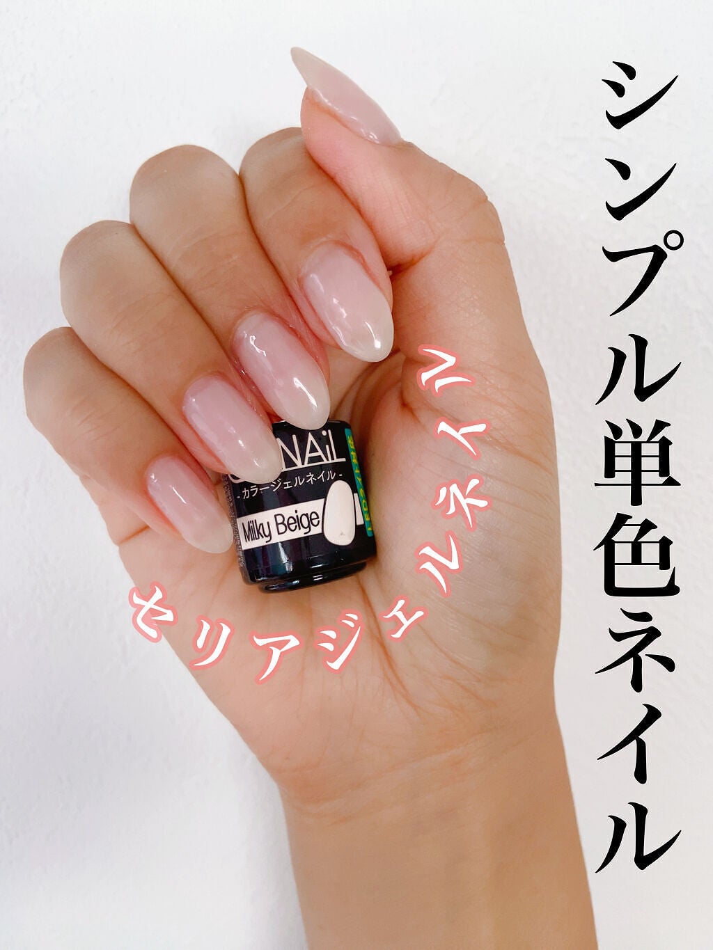 ジェルネイル(ライト対応)/セリア/ジェルネイルを使ったクチコミ(1枚目)